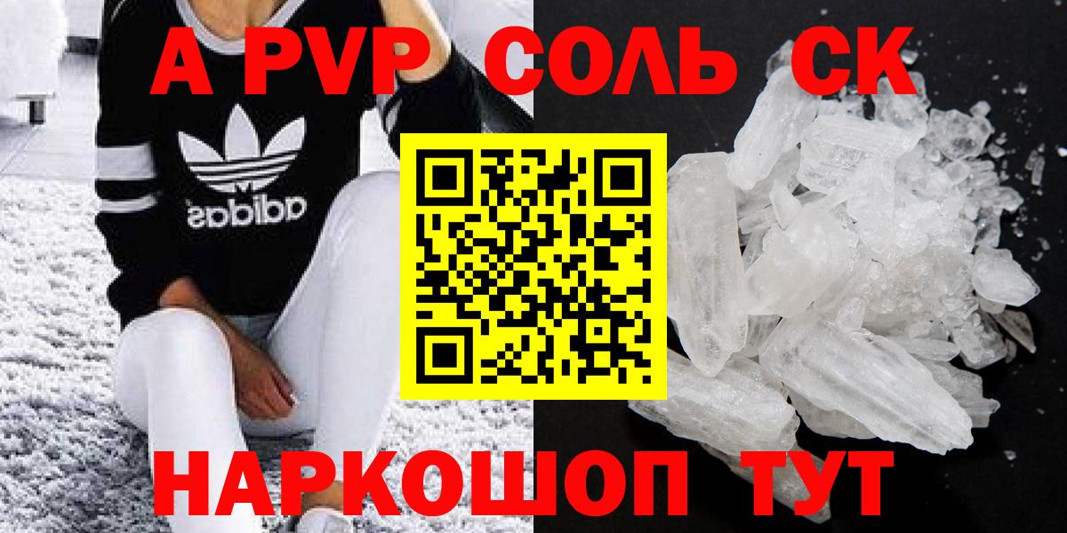 А ПВП Соль Краснознаменск