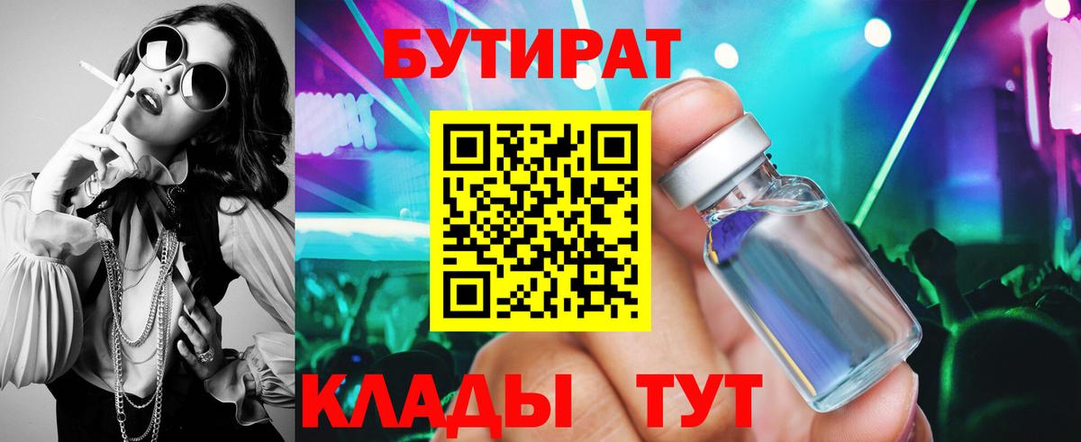 БУТИРАТ BDO 33% Краснознаменск