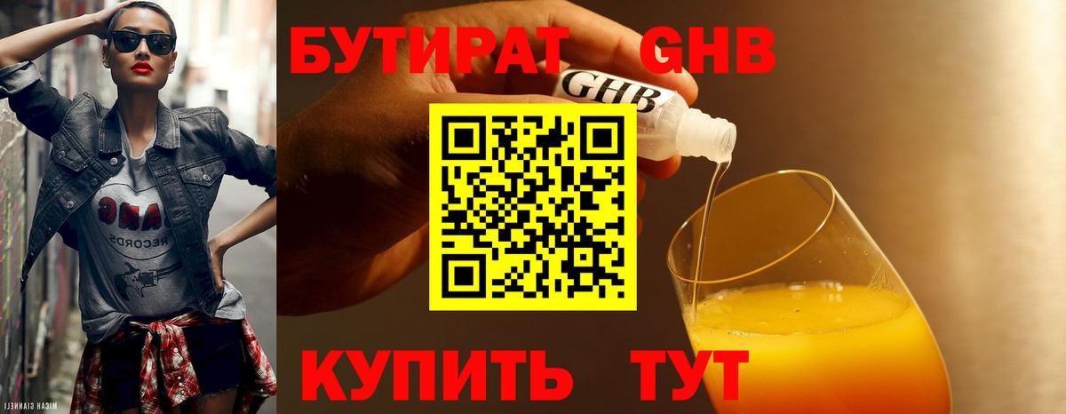 Краснознаменск  БУТИРАТ Butirat  Вход с VPN 
