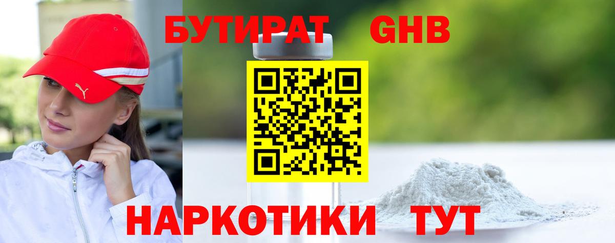БУТИРАТ BDO 33% Краснознаменск
