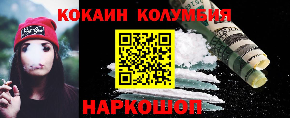 КОКАИН Колумбийский Краснознаменск