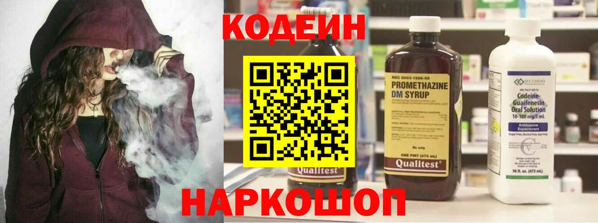 Кодеин Purple Drank  Codein напиток Lean (лин)  Краснознаменск 