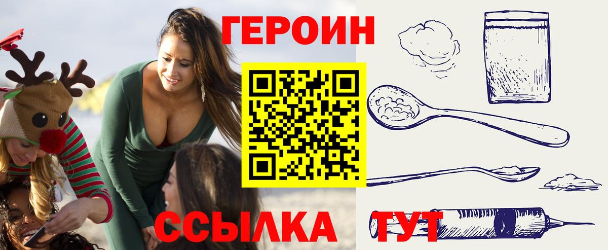 ГЕРОИН  Краснознаменск  ГЕРОИН белый 