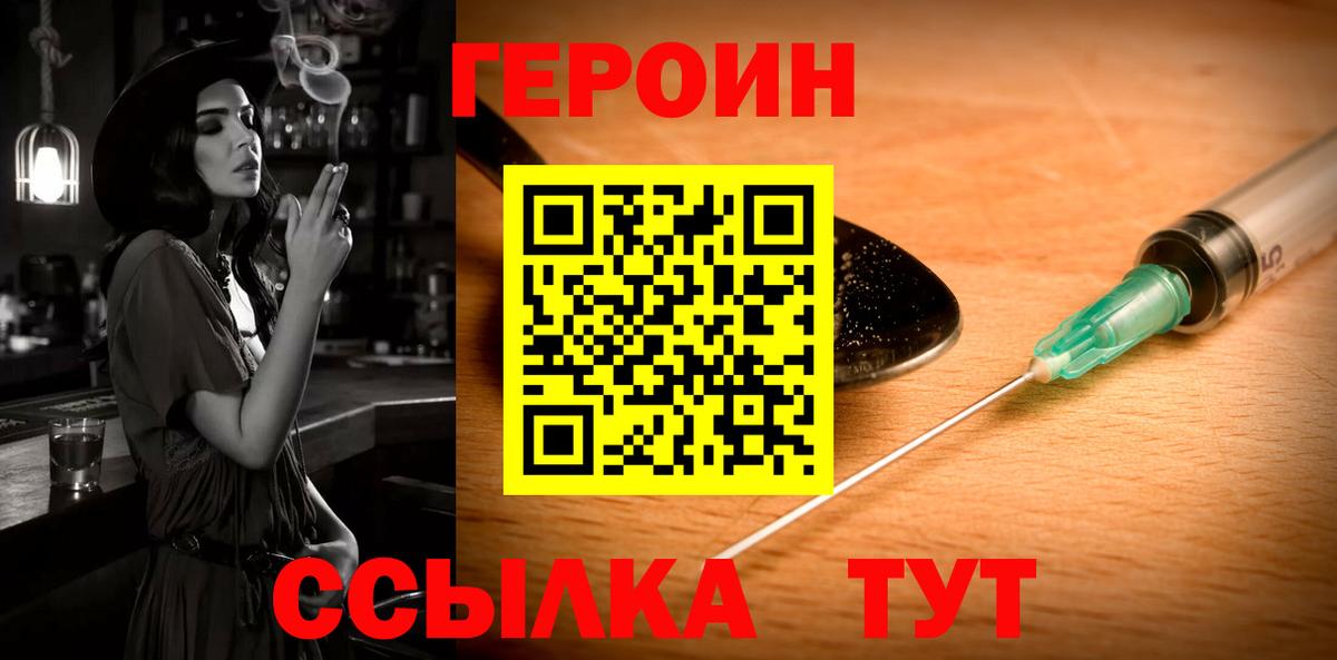 Героин хмурый Краснознаменск