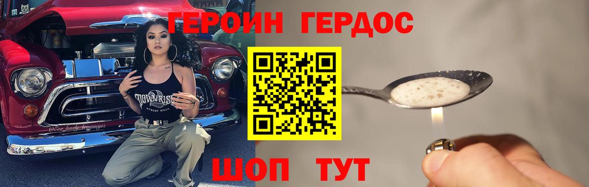ГЕРОИН VHQ Краснознаменск