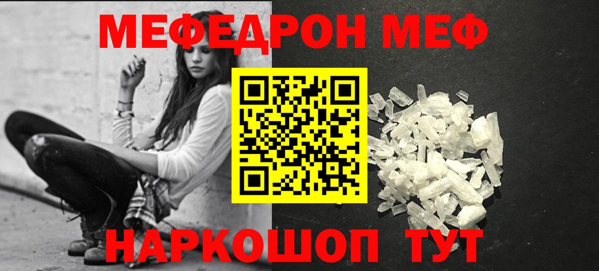 Меф  где найти наркотики  Мефедрон кристаллы  Краснознаменск 