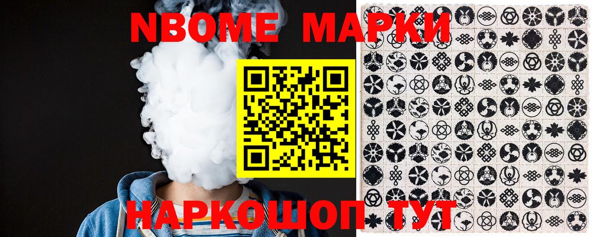 Наркотические марки 1500мкг Краснознаменск